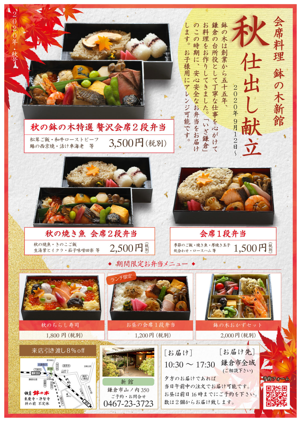 秋の仕出しお料理 9/12より